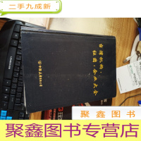 台湾机构.社团.企业大全