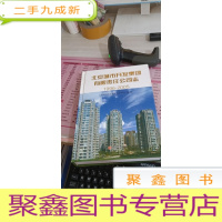 北京城市开发集团有限责任公司志 1996-2005
