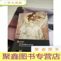 拍卖 北京嘉信 2007春季艺术品拍卖 中国油画及版画