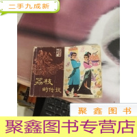 连环画 荔枝的传说