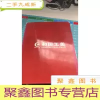 和田工美 活页16张