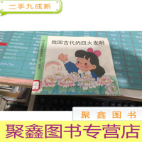 我国古代的四大发明