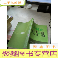 小研究大智慧2018五年级数学建模论文集