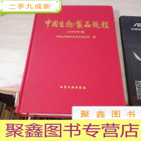 中国生物制品规程