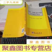 经济、金融计量学中的非参数估计技术