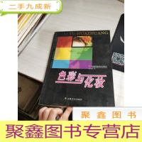 色彩与化妆
