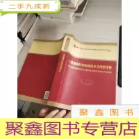 生活质量的指标构建及其现状评价 签赠本 看图