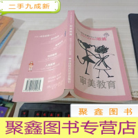 审美教育 给孩子发现美的眼睛