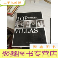 别墅豪宅：汉英对照