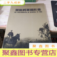 叶挺将军摄影集