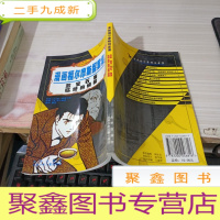 蓝宝石案临终的侦探