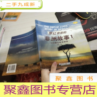 罗红叔叔的非洲故事