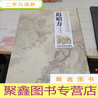 中国当代艺术名家风范(第3辑);迟昭方国画精选