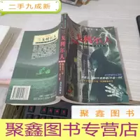 美国恐怖小说之王斯蒂芬.金恐怖小说集:兰戈利尔人