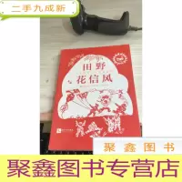 田野花信风——二十四节气的民俗故事
