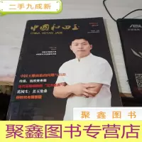 中国和田玉:总第6辑