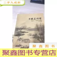 中国美术家寄情山水中国精神的诗意表达