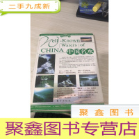 旅游百科:中国名水(上卷)