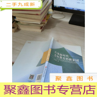 共筑新时代美好教育的新家园