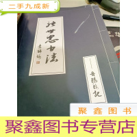 张世忠书法 岳阳楼记