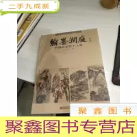 翰墨润庭(2018第1辑)