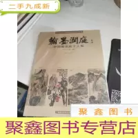 翰墨润庭(2018第1辑)