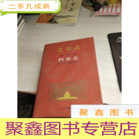 北京志.94.档案卷.档案志 签赠本 看图