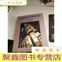 日本建筑空间设计获奖作品集 1 建筑·百货及商店设计篇