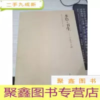本色.书生——印象苏士澍
