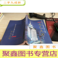 银色光辉·诗文集三—纪念中国人民广播事业创建七十周年