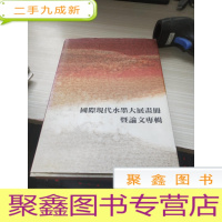 国际现代水墨发展画册