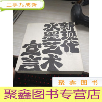 新现代水墨艺术宣言《