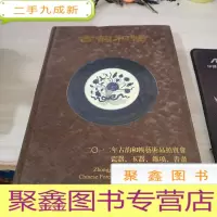 拍卖会 2012北京中嘉国际拍卖有限公司 古韵和畅 艺术品拍卖会 （瓷器 玉器 杂项 书画）