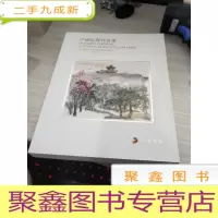 拍卖会 中濠典藏2019春季艺术品拍卖会 中国近现代书画