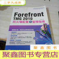 Forefront TMG 2010防火墙配置与管理指南