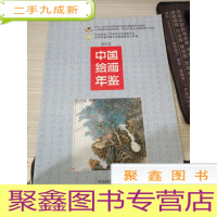 2010中国绘画年鉴