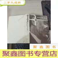 雷蒙.阿隆回忆录(增订本)下
