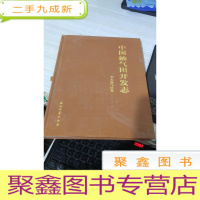 消声设备产品介绍北京市丰台区电力设备附件厂中国油气田开发志 华东油气区卷