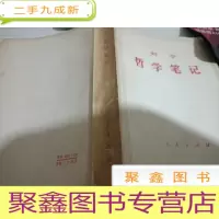 列宁 哲学笔记