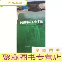 中国饲料工业年鉴（2006/2007）