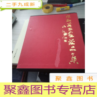 徐敬富书画藏品集