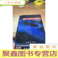 路基工程新技术实用全书 公路 铁路 机场场道1