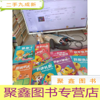 小脚鸭成长保护小绘本+小脚鸭行为管理小绘本+小脚鸭情商管理小绘本（23册合售）