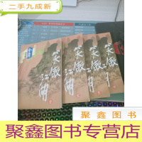 笑傲江湖（1-4全）