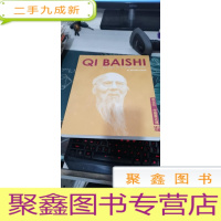 齐白石中国画之魂