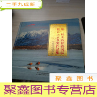 海螺沟杯 第二届圣洁甘孜国际 摄影大展获奖作品集