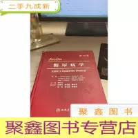 糖尿病学（第14版）