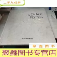 大美术视野 当代中国画名家作品鉴赏 蒋骏雄 墨竹卷