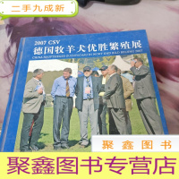 2007德国牧羊犬优胜繁殖展