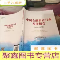 中国金融租赁行业发展报告，2007一2017